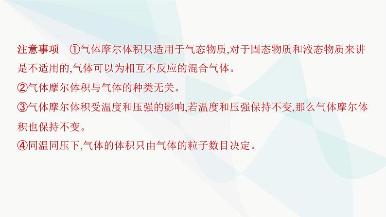 鲁科版高中化学必修第一册第1章第2单元化学中常用的物理量——物质的量课件07