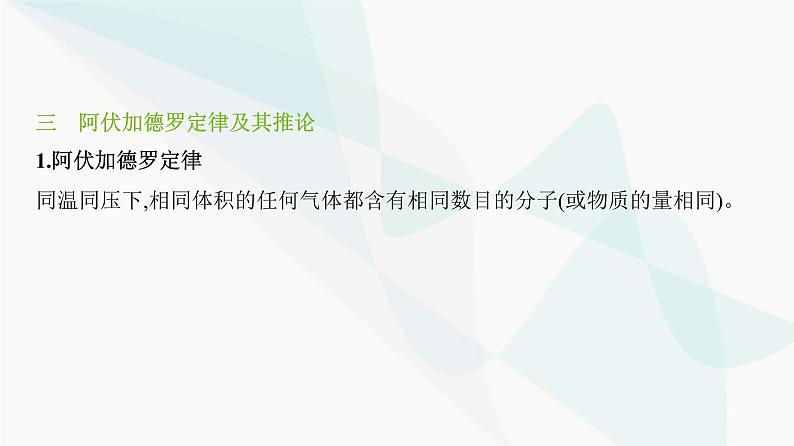 鲁科版高中化学必修第一册第1章第2单元化学中常用的物理量——物质的量课件08