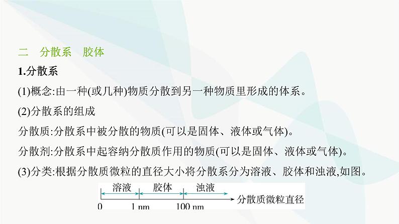 鲁科版高中化学必修第一册第2章第1单元元素与物质分类课件03