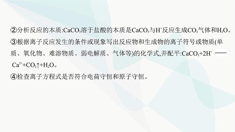 鲁科版高中化学必修第一册第2章第2单元电解质的电离离子反应课件第8页