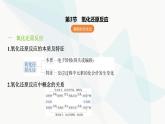 鲁科版高中化学必修第一册第2章第3单元氧化还原反应课件