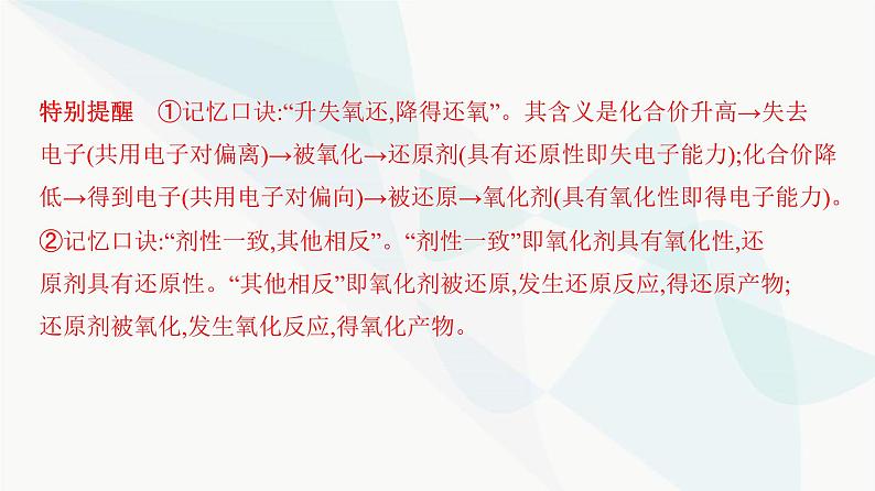 鲁科版高中化学必修第一册第2章第3单元氧化还原反应课件第3页