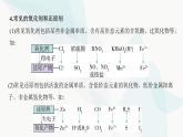 鲁科版高中化学必修第一册第2章第3单元氧化还原反应课件