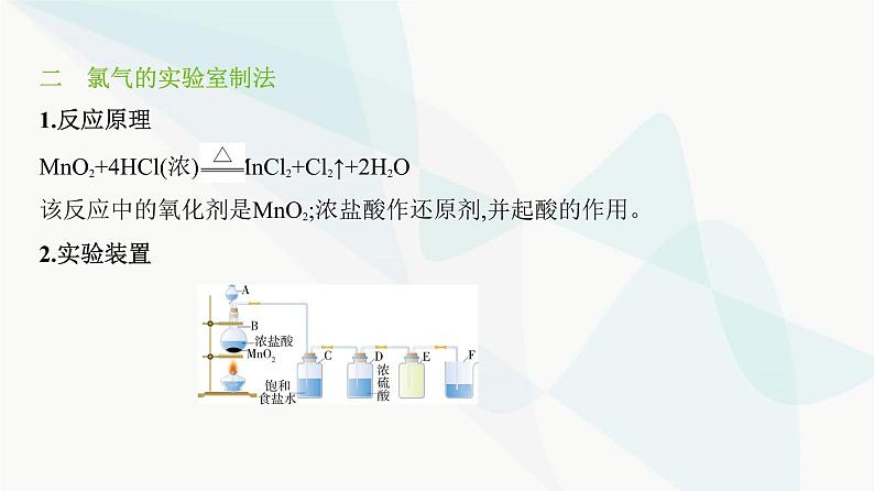 鲁科版高中化学必修第一册第2章第3单元氧化还原反应课件第8页