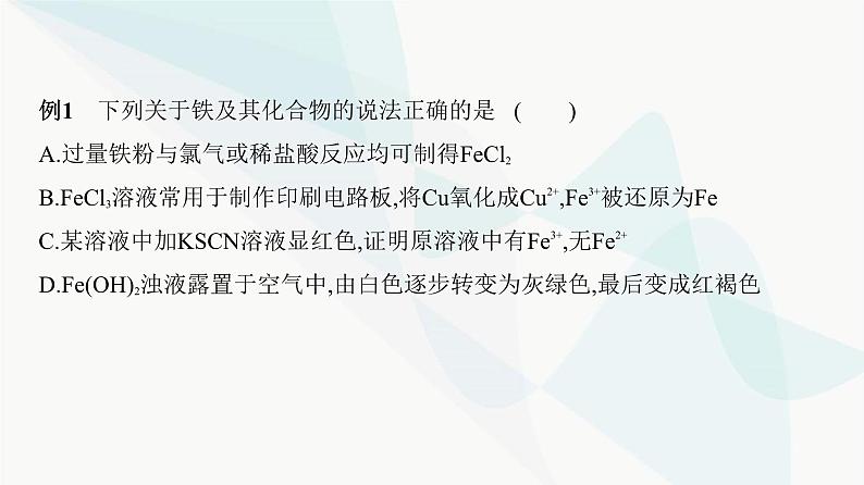 鲁科版高中化学必修第一册第3章第1单元铁的多样性课件第6页