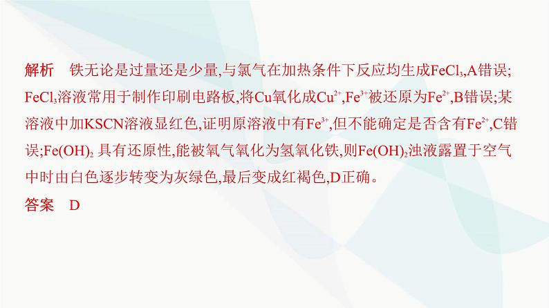 鲁科版高中化学必修第一册第3章第1单元铁的多样性课件第7页