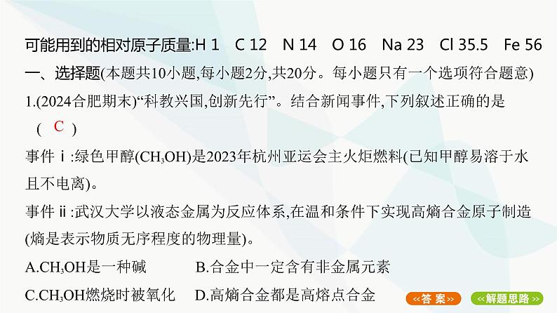 鲁科版高中化学必修第一册期中检测卷(第1、2章)课件02