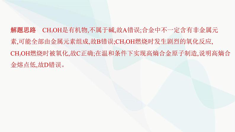 鲁科版高中化学必修第一册期中检测卷(第1、2章)课件03