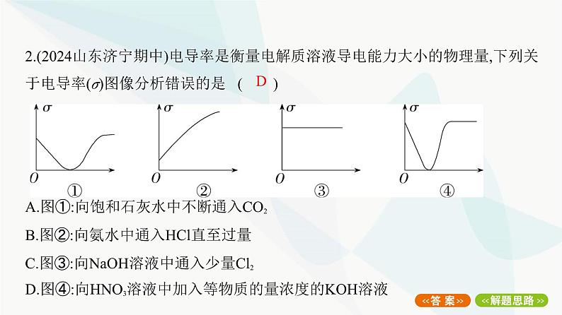 鲁科版高中化学必修第一册期中检测卷(第1、2章)课件04