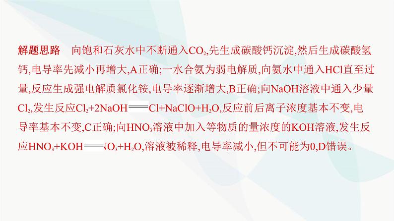 鲁科版高中化学必修第一册期中检测卷(第1、2章)课件05