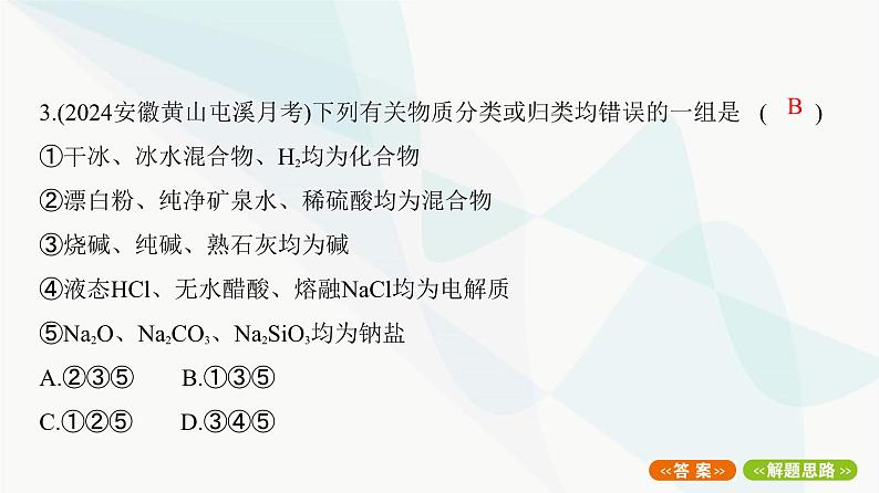 鲁科版高中化学必修第一册期中检测卷(第1、2章)课件06