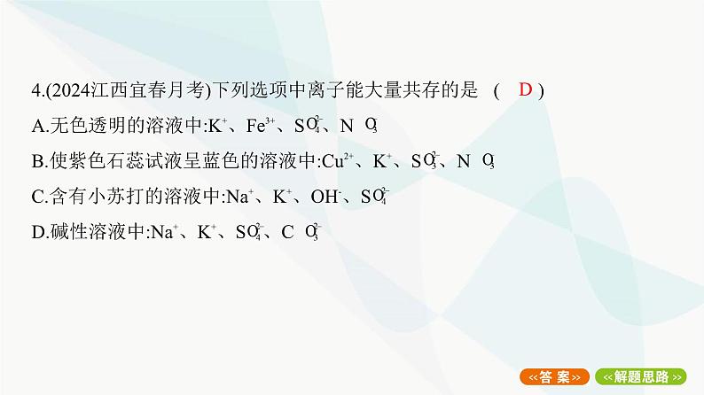 鲁科版高中化学必修第一册期中检测卷(第1、2章)课件08