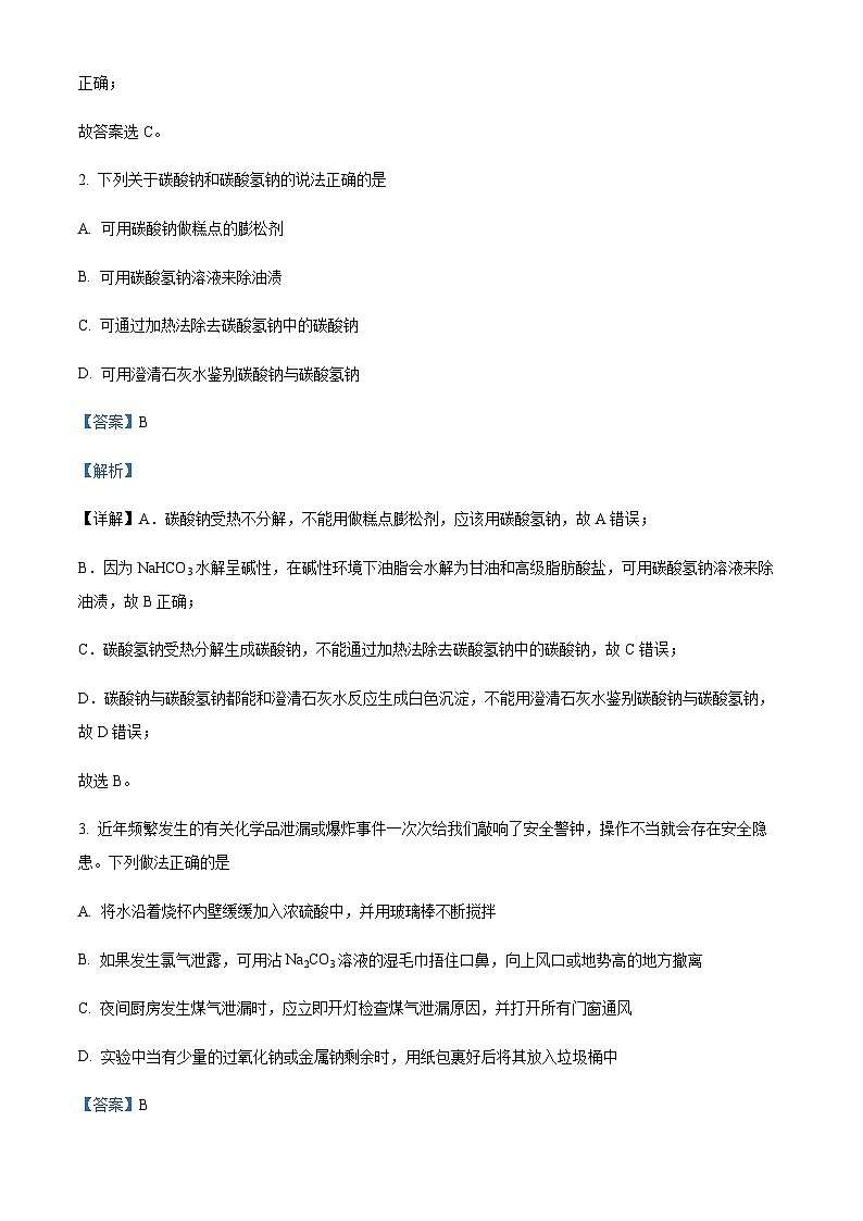 山东省东营市胜利第一中学2023-2024学年高一上学期化学试题含答案02