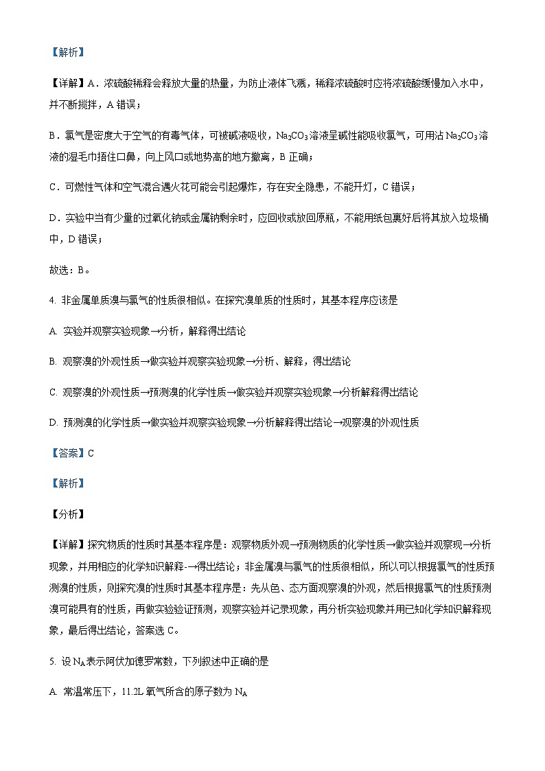 山东省东营市胜利第一中学2023-2024学年高一上学期化学试题含答案03