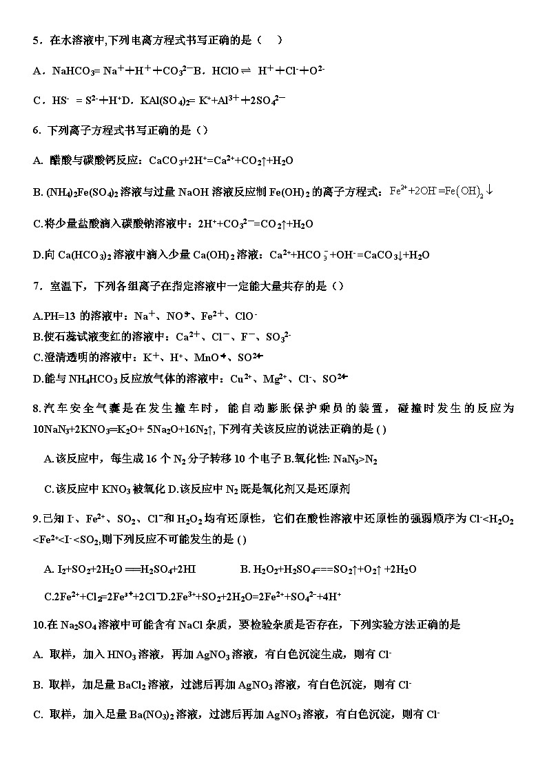 山东省嘉祥县第一中学2023-2024学年高一上学期10月月考化学试题含答案第2页
