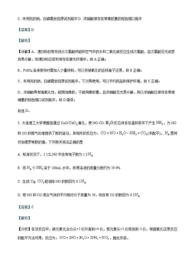 山东省青岛市第二中学2023-2024学年高一上学期第二次月考化学试题含答案第3页