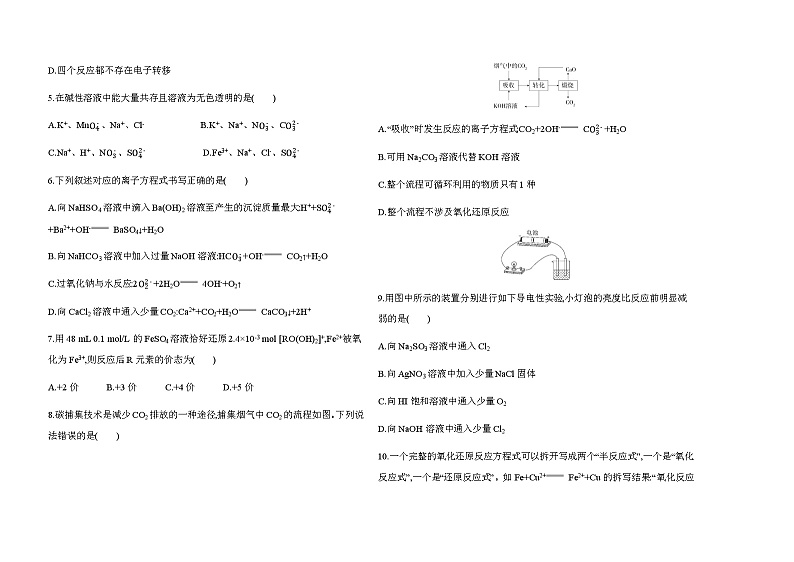 鲁科版高中化学必修第一册第2章元素与物质世界测试含答案第2页