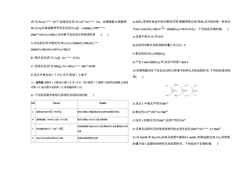 鲁科版高中化学必修第一册第2章元素与物质世界测试含答案第3页