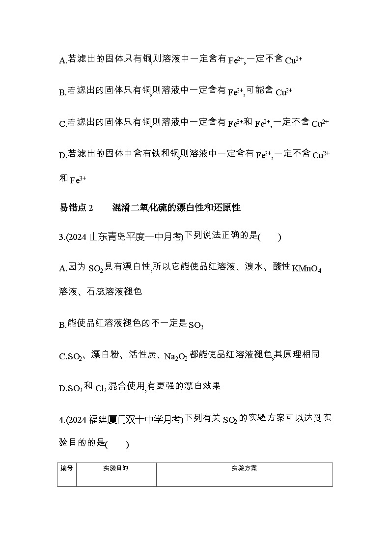 鲁科版高中化学必修第一册第3章物质的性质与转化复习提升练含答案第2页