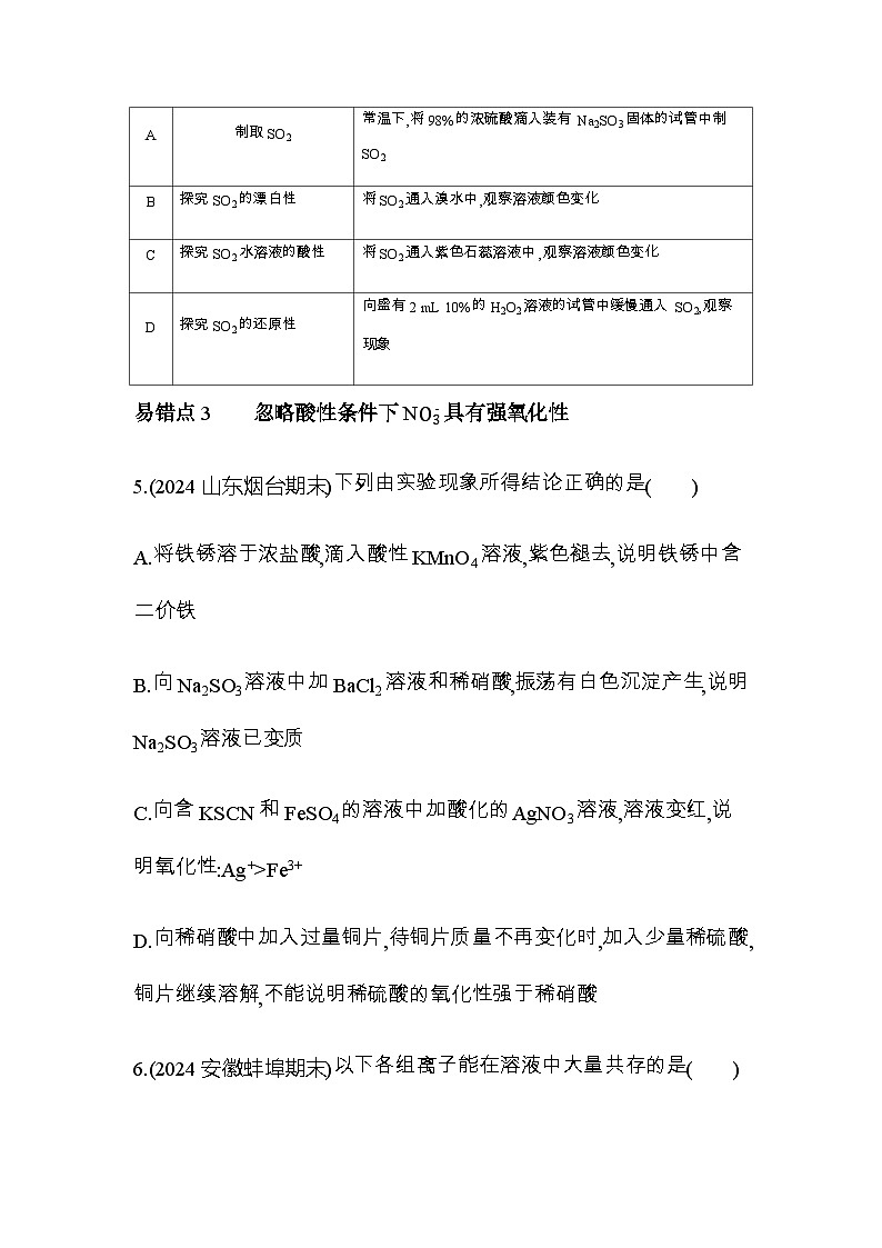 鲁科版高中化学必修第一册第3章物质的性质与转化复习提升练含答案第3页