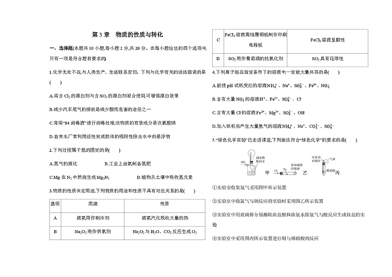 鲁科版高中化学必修第一册第3章物质的性质与转化测试含答案01