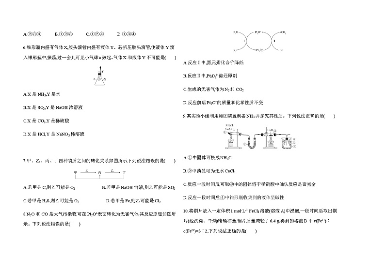 鲁科版高中化学必修第一册第3章物质的性质与转化测试含答案02