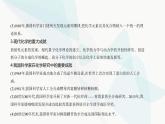 鲁科版高中化学必修第一册第1章认识化学科学第1节走进化学科学课件