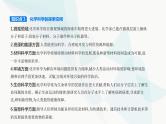 鲁科版高中化学必修第一册第1章认识化学科学第1节走进化学科学课件
