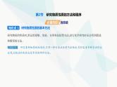 鲁科版高中化学必修第一册第1章认识化学科学第2节研究物质性质的方法和程序课件