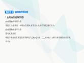 鲁科版高中化学必修第一册第1章认识化学科学第2节研究物质性质的方法和程序课件