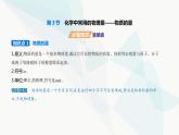 鲁科版高中化学必修第一册第1章认识化学科学第3节化学中常用的物理量——物质的量课件