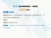鲁科版高中化学必修第一册第1章认识化学科学第3节化学中常用的物理量——物质的量课件