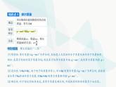 鲁科版高中化学必修第一册第1章认识化学科学第3节化学中常用的物理量——物质的量课件