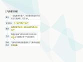 鲁科版高中化学必修第一册第1章认识化学科学第3节化学中常用的物理量——物质的量课件