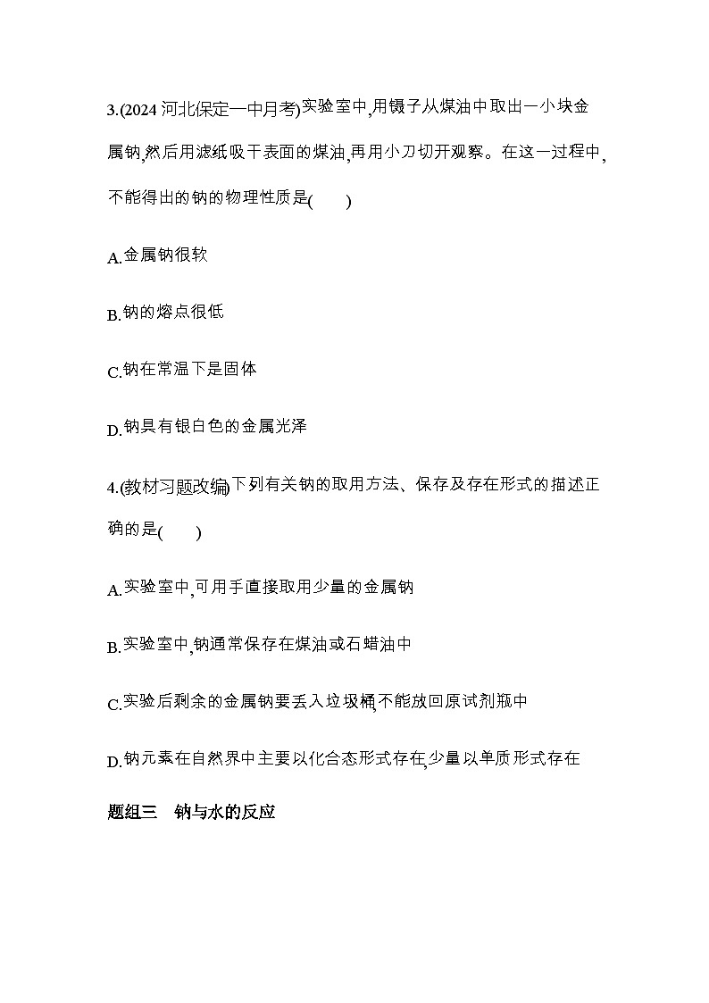 鲁科版高中化学必修第一册第1章认识化学科学第2节第1课时研究物质性质的基本方法练习含答案02
