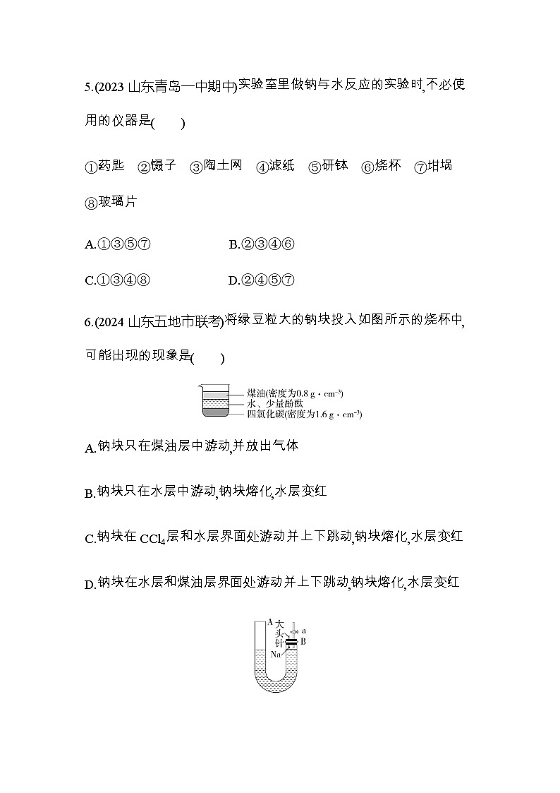 鲁科版高中化学必修第一册第1章认识化学科学第2节第1课时研究物质性质的基本方法练习含答案03