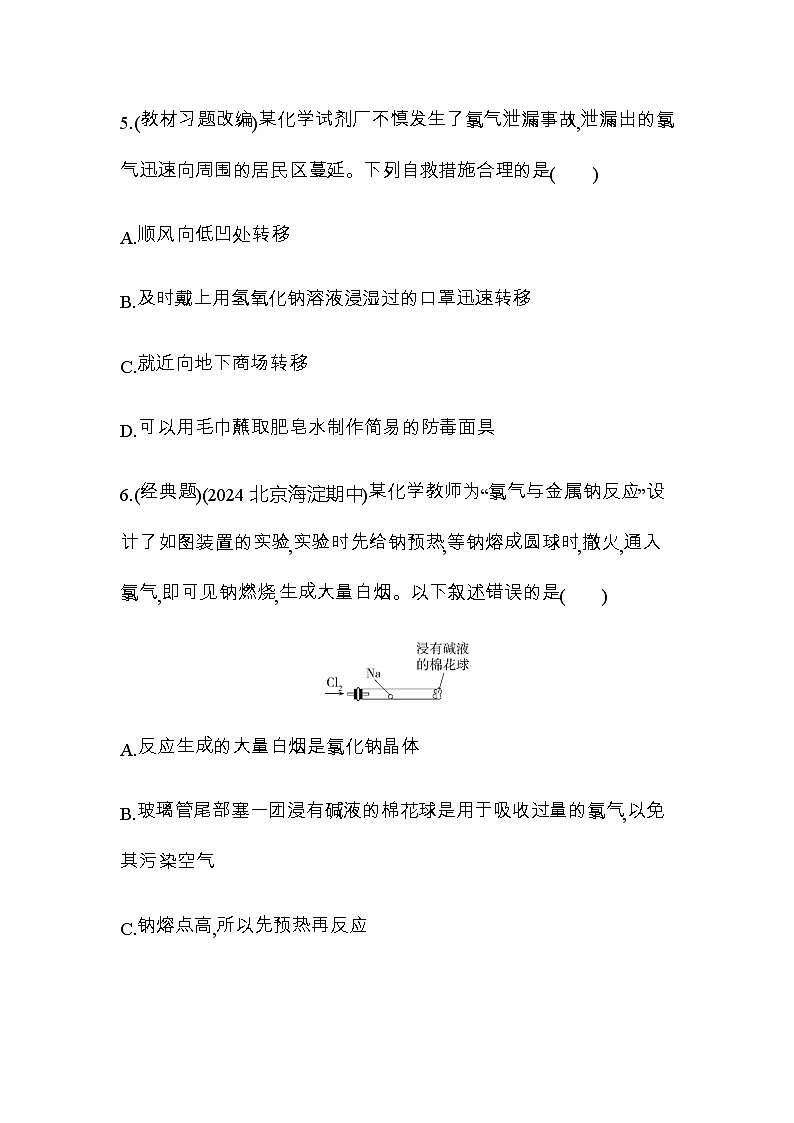 鲁科版高中化学必修第一册第1章认识化学科学第2节第2课时研究物质性质的基本程序练习含答案03