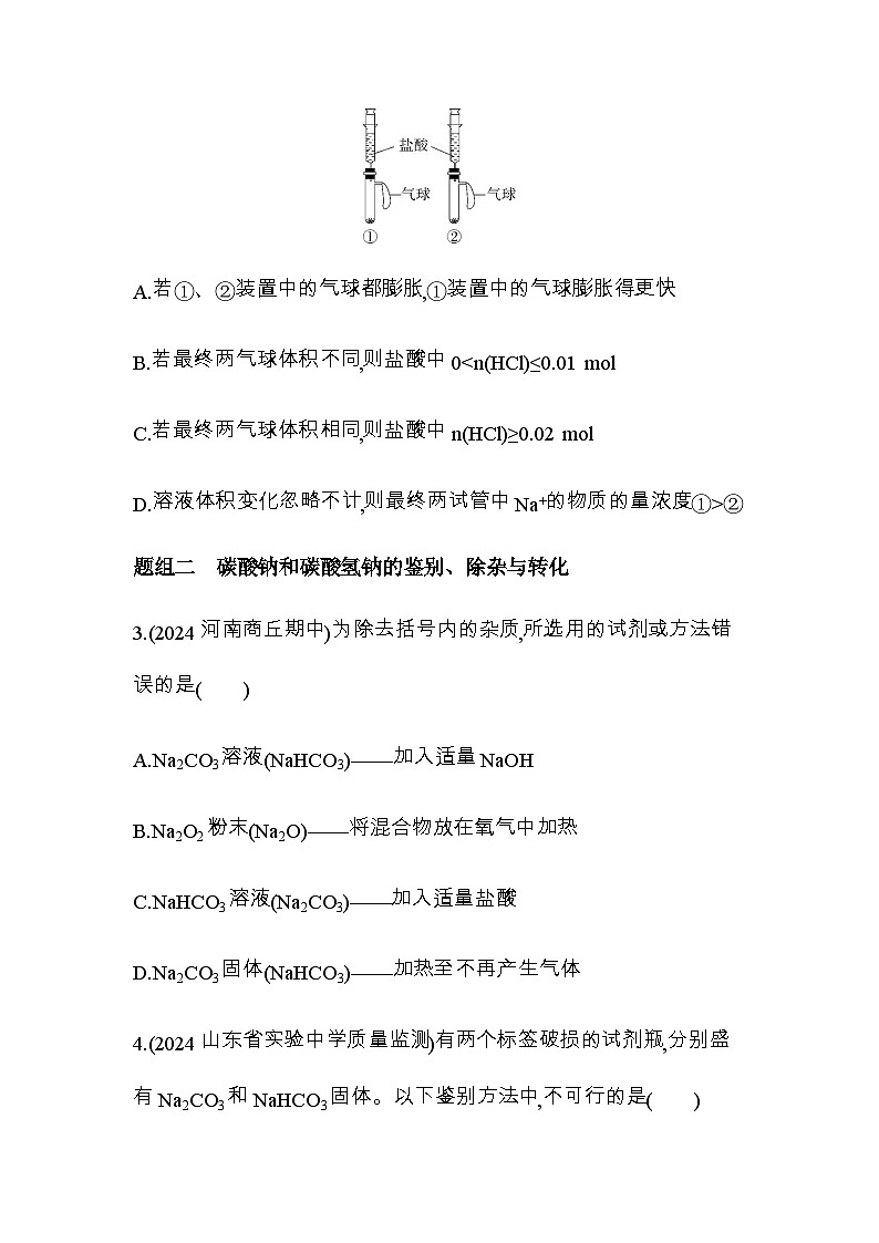 鲁科版高中化学必修第一册第1章认识化学科学第3节微项目探秘膨松剂练习含答案02