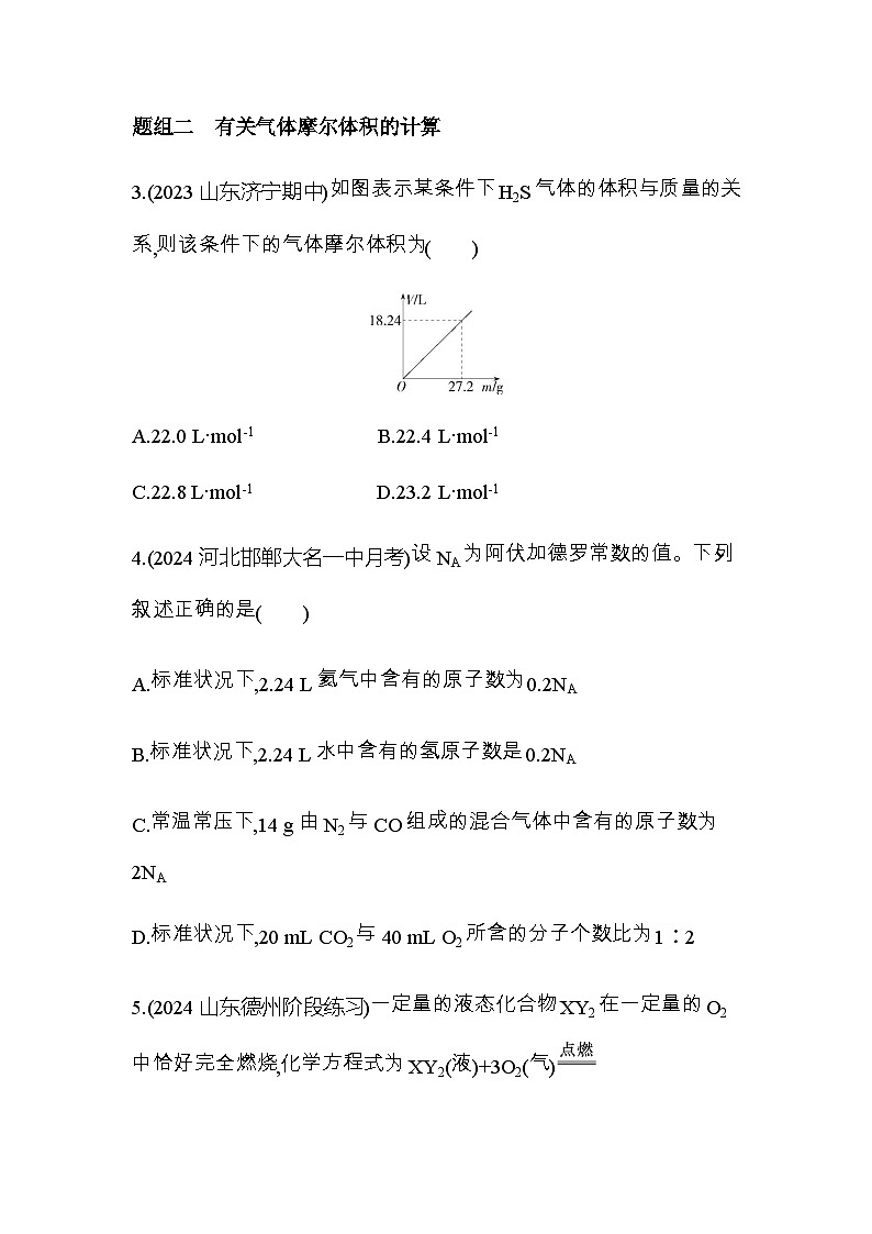 鲁科版高中化学必修第一册第1章认识化学科学第3节第2课时气体摩尔体积练习含答案02