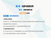 鲁科版高中化学必修第一册第2章元素与物质世界第1节元素与物质分类课件