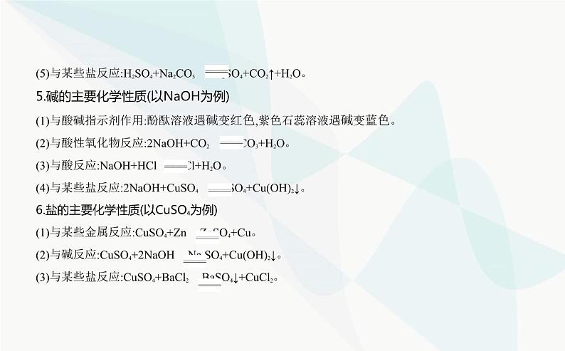 鲁科版高中化学必修第一册第2章元素与物质世界第1节元素与物质分类课件第7页