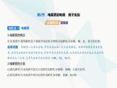 鲁科版高中化学必修第一册第2章元素与物质世界第2节电解质的电离离子反应课件