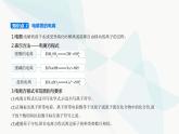 鲁科版高中化学必修第一册第2章元素与物质世界第2节电解质的电离离子反应课件
