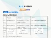 鲁科版高中化学必修第一册第2章元素与物质世界第3节氧化还原反应课件