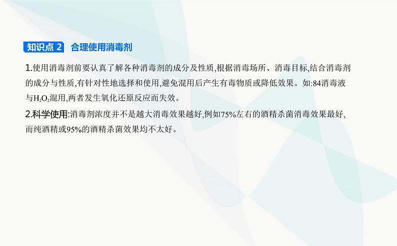 鲁科版高中化学必修第一册第2章元素与物质世界微项目科学使用含氯消毒剂课件03