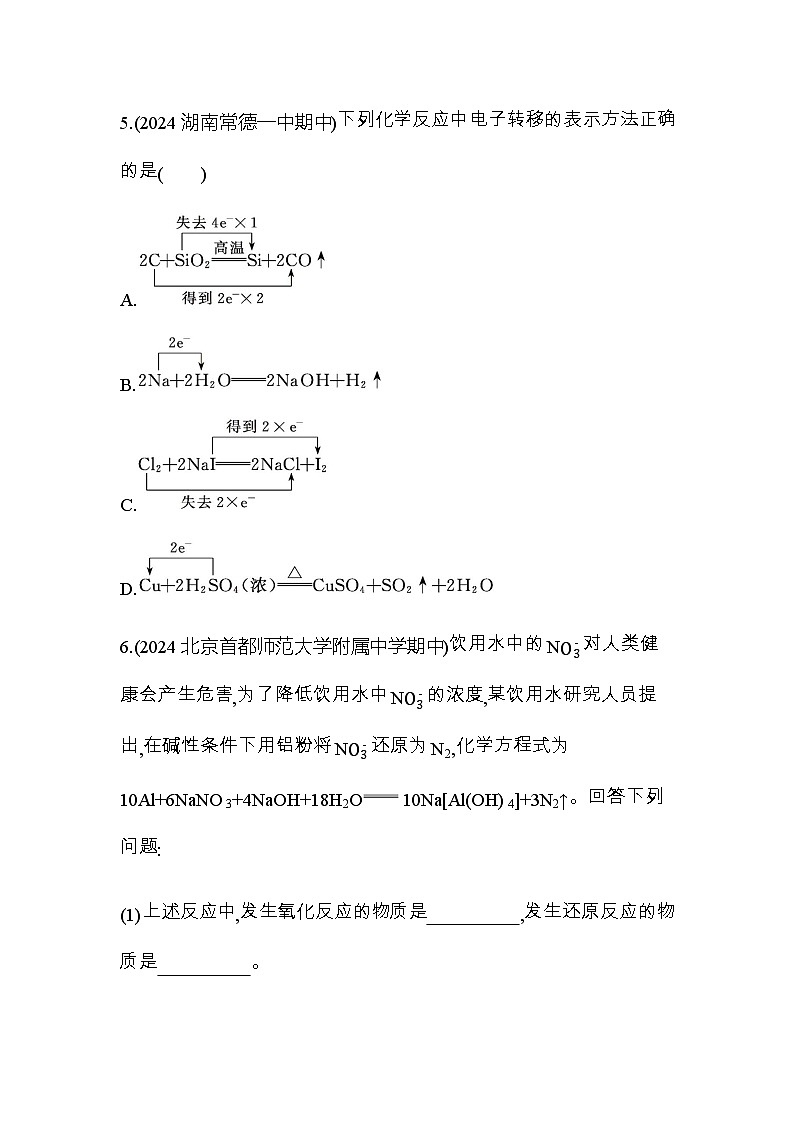 鲁科版高中化学必修第一册第2章元素与物质世界第3节第1课时氧化还原反应练习含答案03