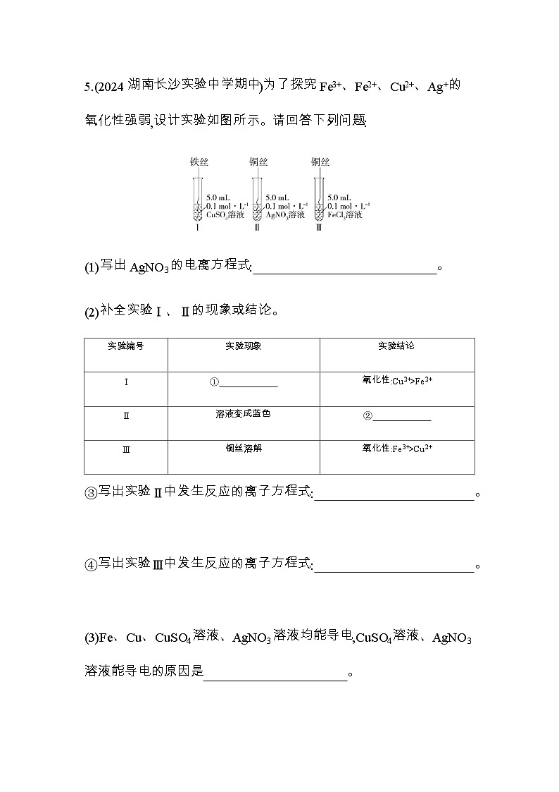 鲁科版高中化学必修第一册第2章元素与物质世界第3节第3课时氧化还原反应的应用练习含答案03