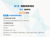 鲁科版高中化学必修第一册第3章物质的性质与转化第1节铁的多样性课件