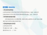 鲁科版高中化学必修第一册第3章物质的性质与转化第1节铁的多样性课件