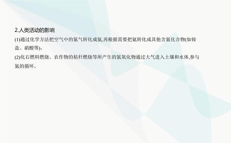 鲁科版高中化学必修第一册第3章物质的性质与转化第3节氮的循环课件02